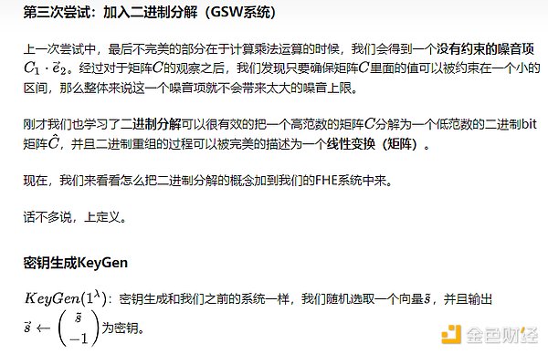 解密全同态加密：Bootstrapping技术的奥秘与实践